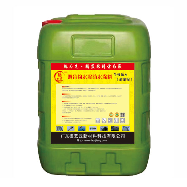 聚合物水泥防水涂料（超浓缩）
