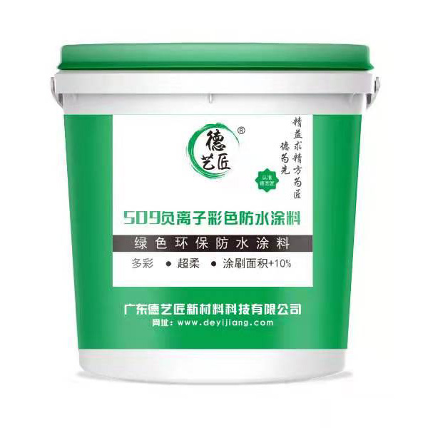 S09负离子彩色防水涂料
