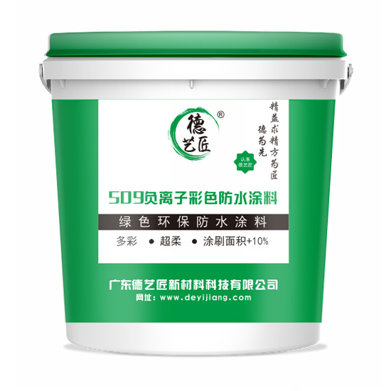 S09负离子彩色防水涂料