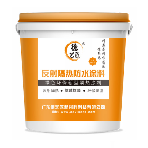 反射隔热防水涂料