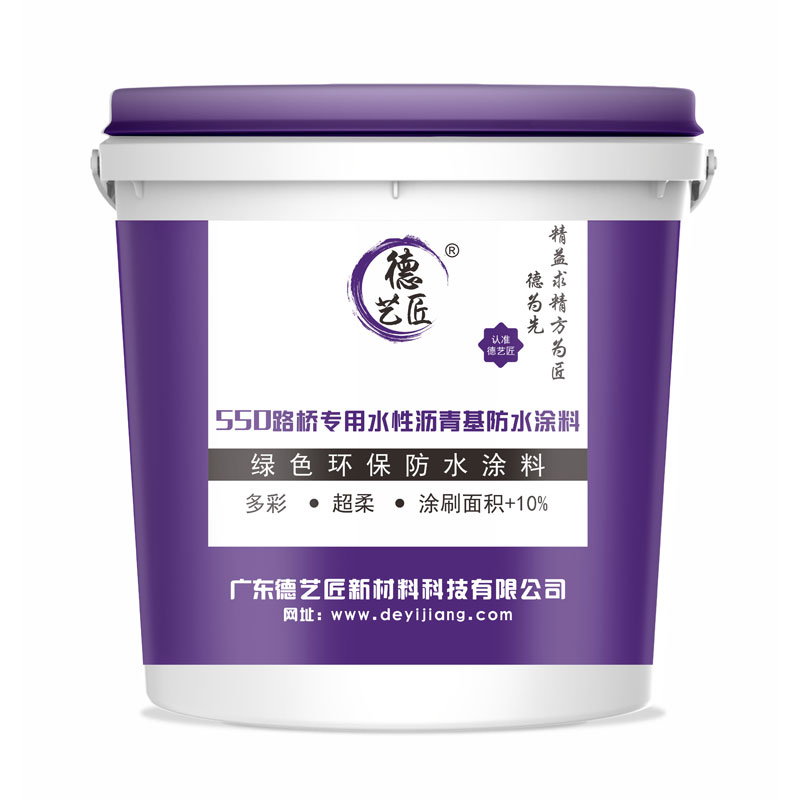 550路桥专用水性沥青基防水涂料