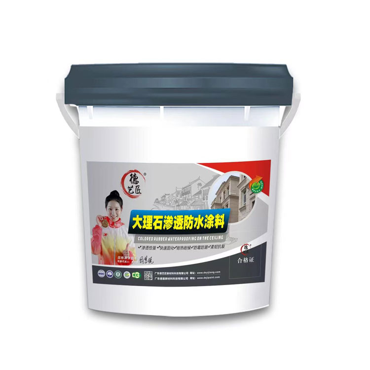 大理石渗透防水涂料