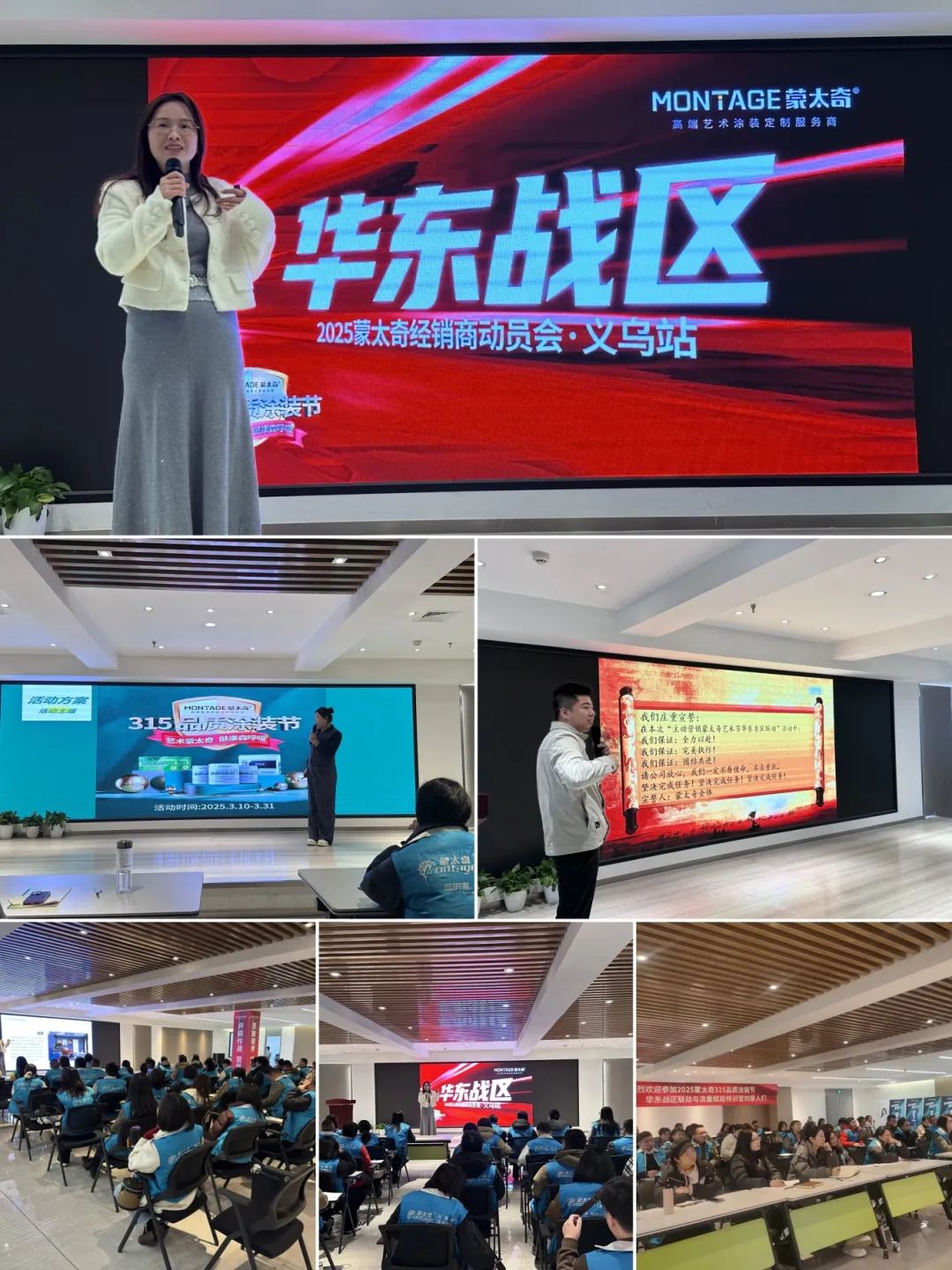 销售额突破1630万+！蒙太奇315品质涂装节华东战区大联动完美收官