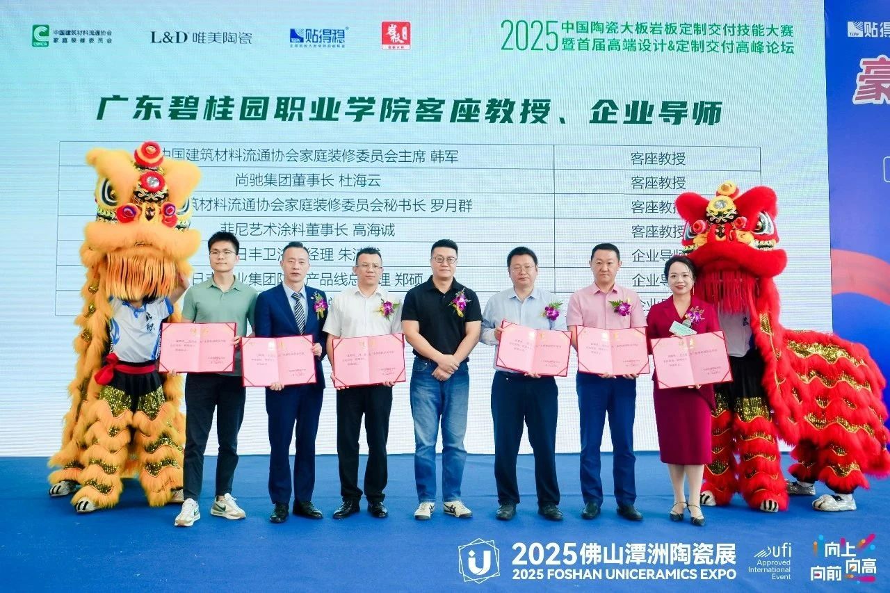 菲尼艺术涂料董事长高海诚受聘为广东碧桂园职业学院客座教授