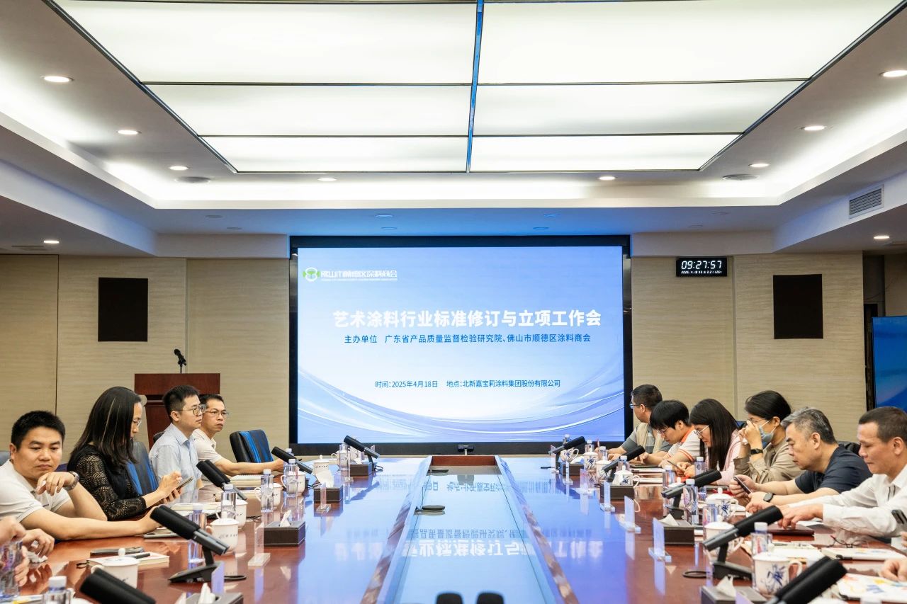 填补行业空白！嘉宝莉牵头立项首个“晶钻彩”艺术涂料团体新标准