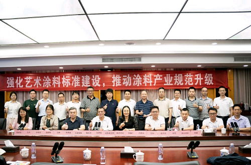 甄图艺墅家出席《建筑用厚涂型艺术涂料 晶钻彩》新标准立项研讨会