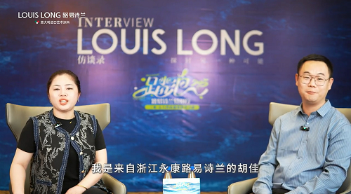 路易诗兰浙江永康经销商胡佳：真正的增长，来自于脚踏实地的执行