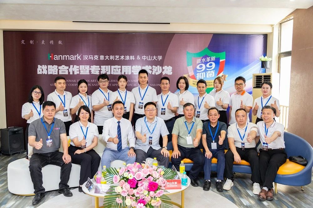 一场“专利技术应用沙龙”，汉马克艺术涂料/中山大学/协会领导都聊了什么？
