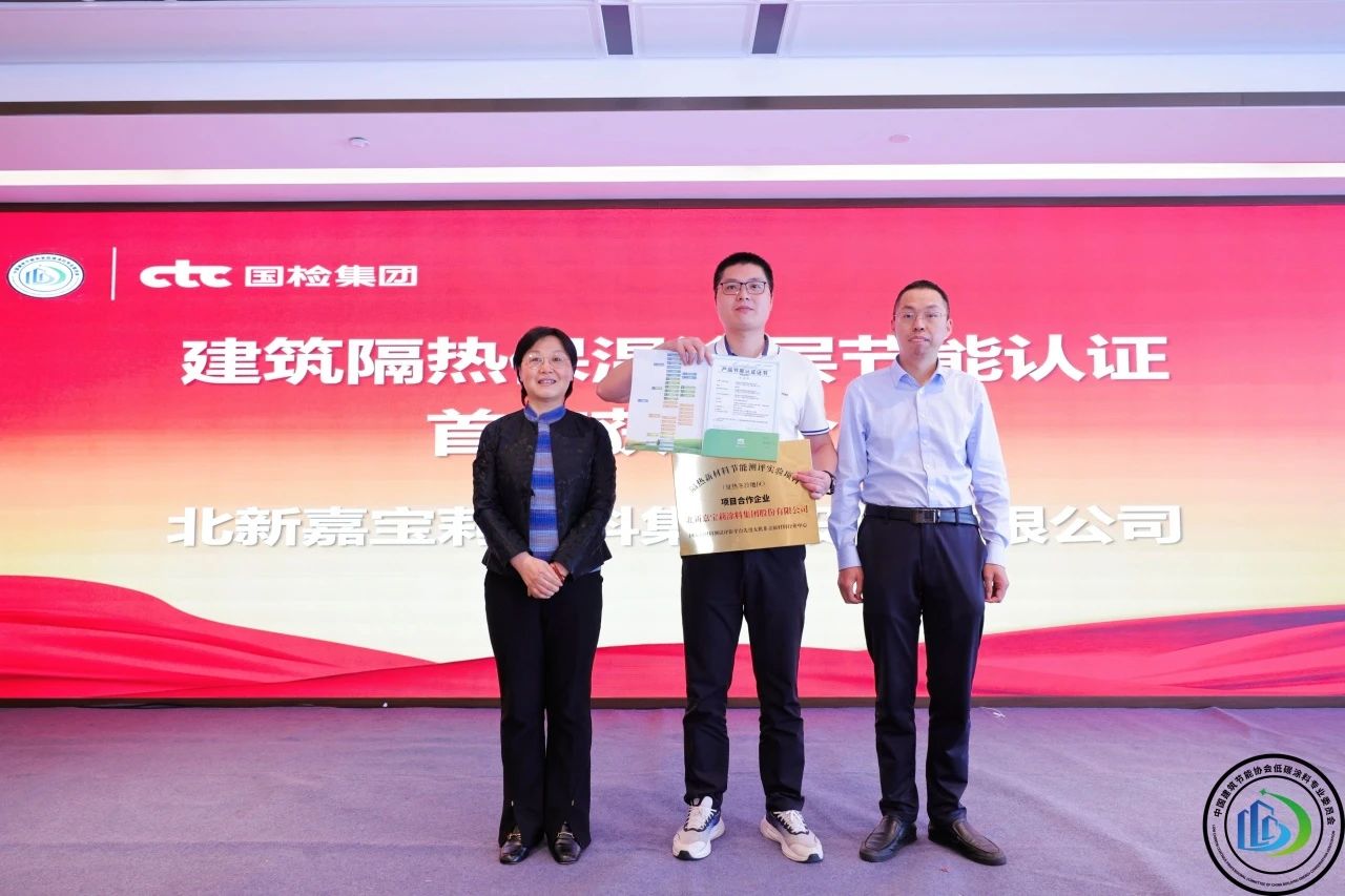 涂料行业首个！北新嘉宝莉获得国检集团颁发的首张涂料涂层节能认证证书