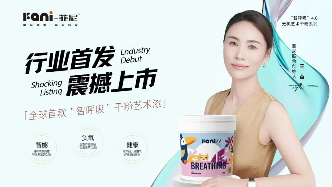 人物内参∣对话王苗：努力打造个人IP，我为菲尼艺术涂料代言！
