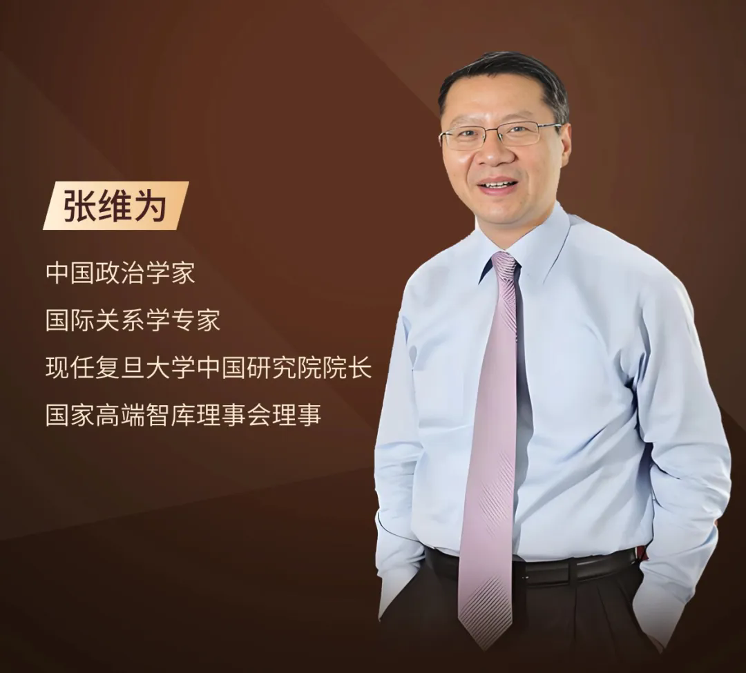 邀请函 | 张维为重磅开讲！顺德区外商投资发展大会即将启幕图片